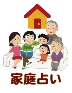 京都駅の隣で最も当たると人気の占いで家庭をみてもらう