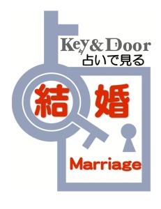 関西で最も当たると有名な占い師が結婚の相談をする