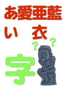 京都の占い師HAMAが解説する姓名判断の字
