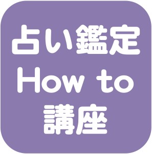 京都駅から徒歩１０分の占い鑑定ハウツー講座を受けにいく