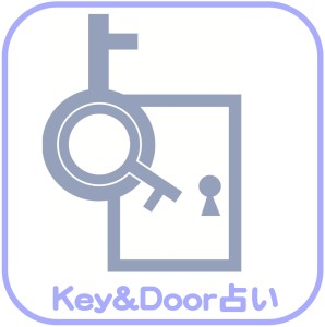 京都の占い処key&doorのkey&door占い