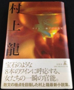 京都の人気占い師がワイン一杯だけの真実を読む