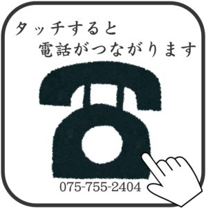 京都の占い処Key&Doorに電話をかける