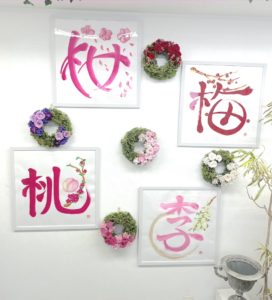 京都の占い処Key&Doorの壁を彩る桜梅桃李